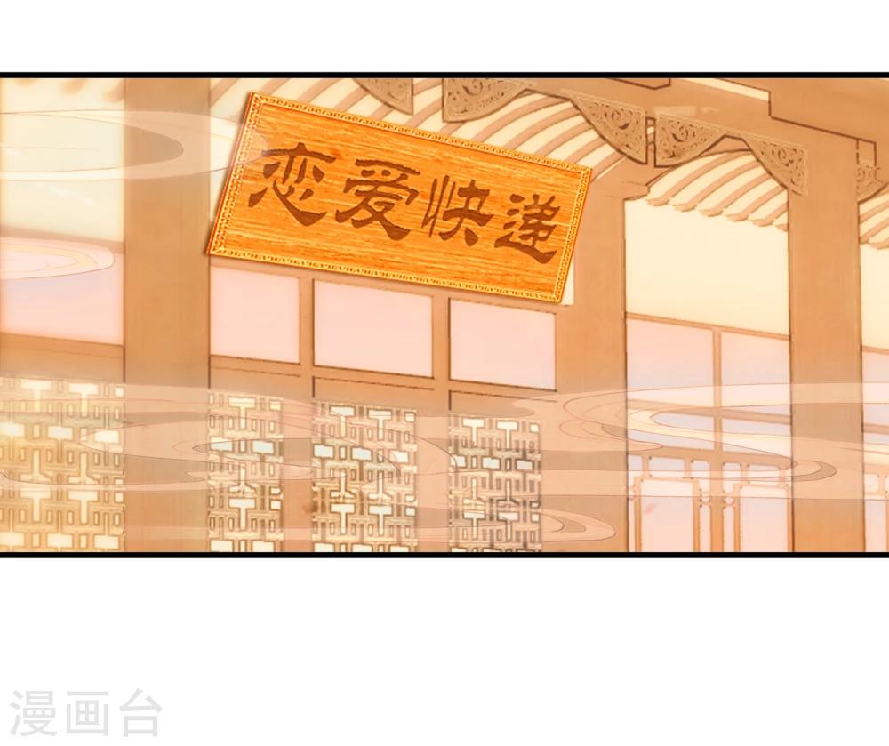 🍔恋爱快递 第16话 幸福的结局 第32页