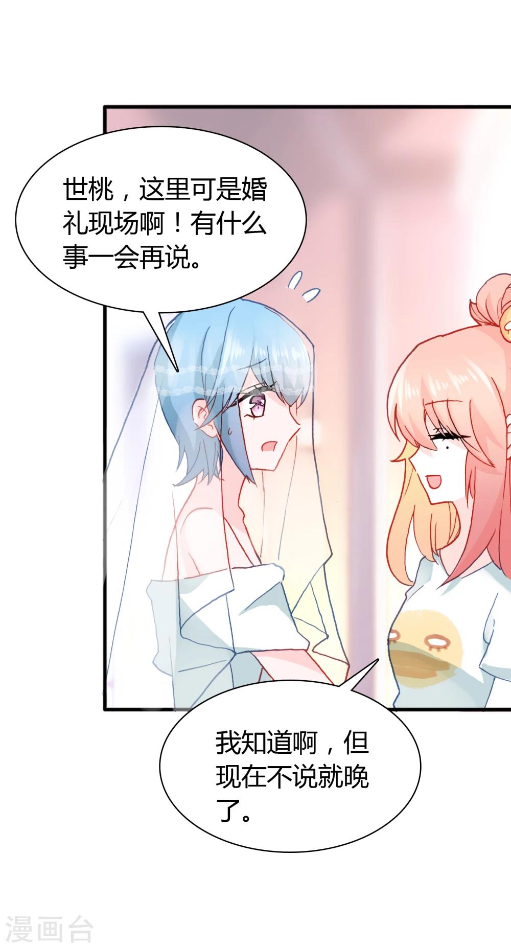 🍔恋爱快递 第16话 幸福的结局 第7页