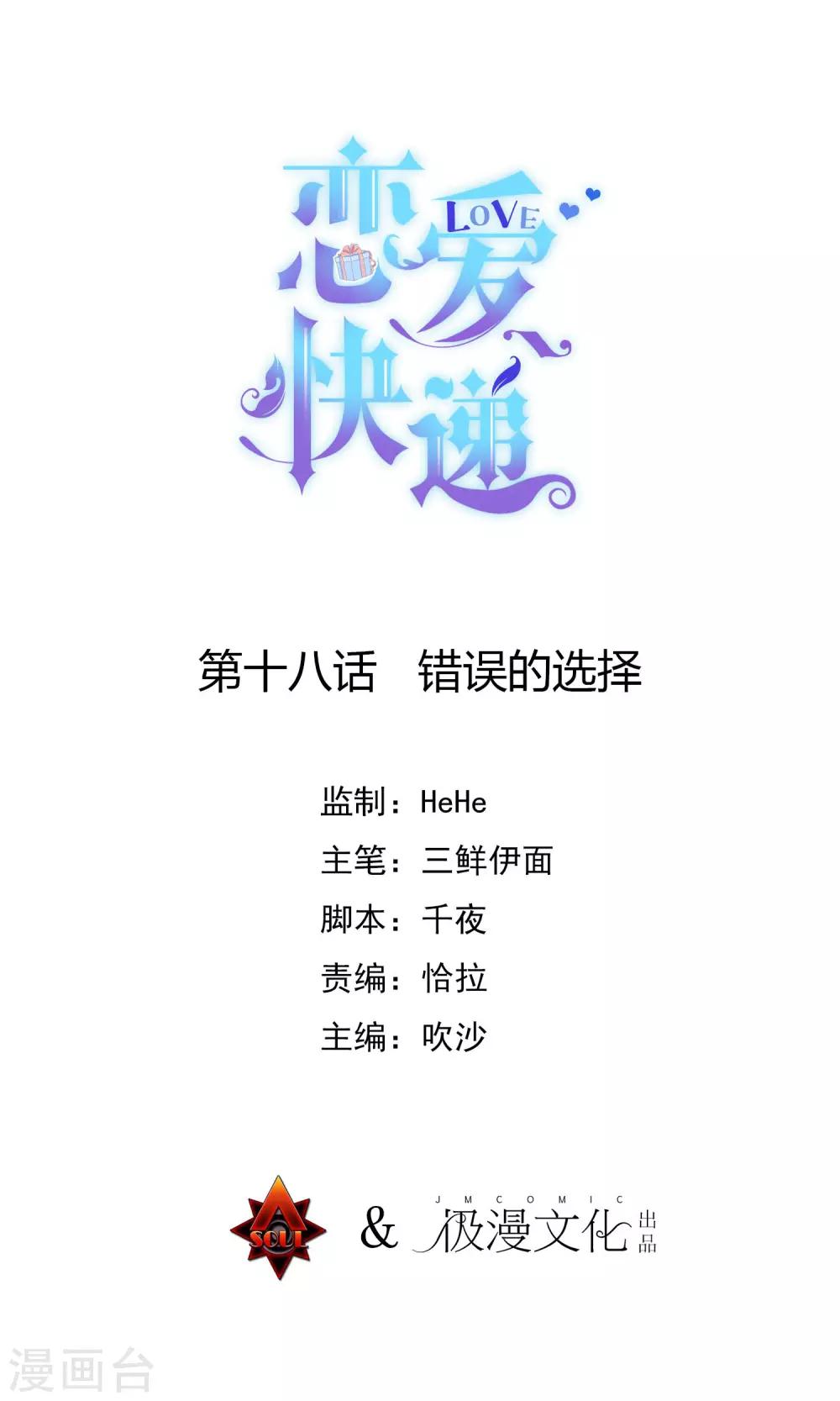 🍔恋爱快递 第18话 错误的选择 第1页