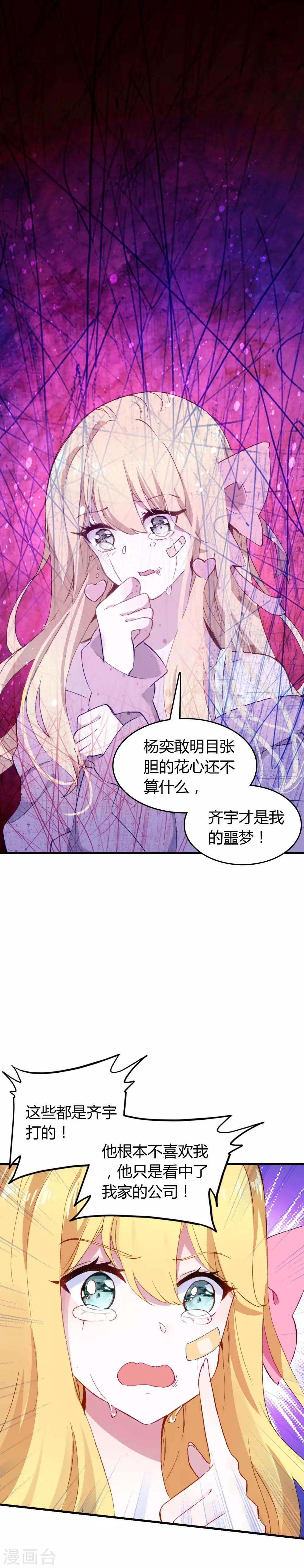🍔恋爱快递 第18话 错误的选择 第11页