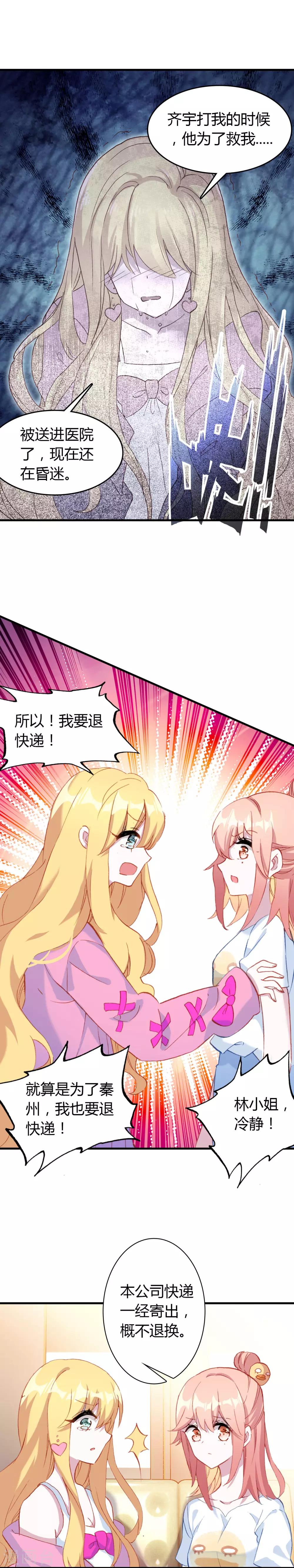 🍔恋爱快递 第18话 错误的选择 第13页