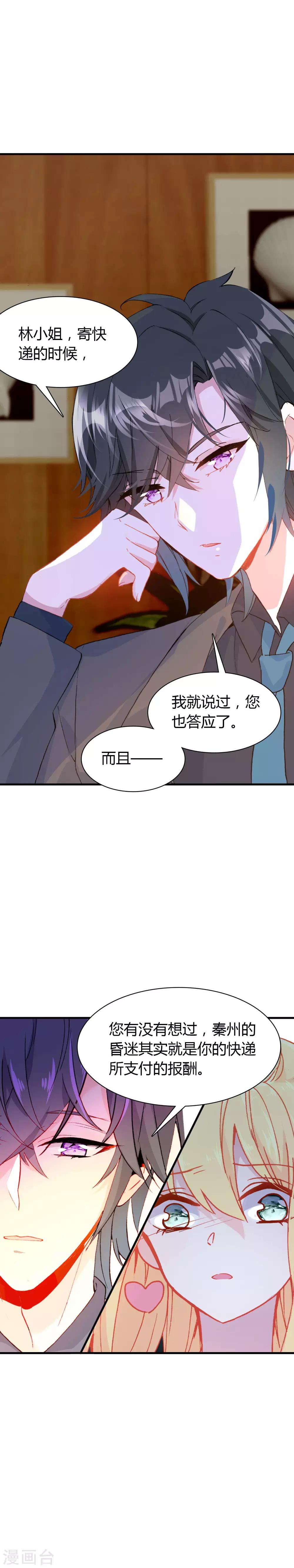 🍔恋爱快递 第18话 错误的选择 第14页