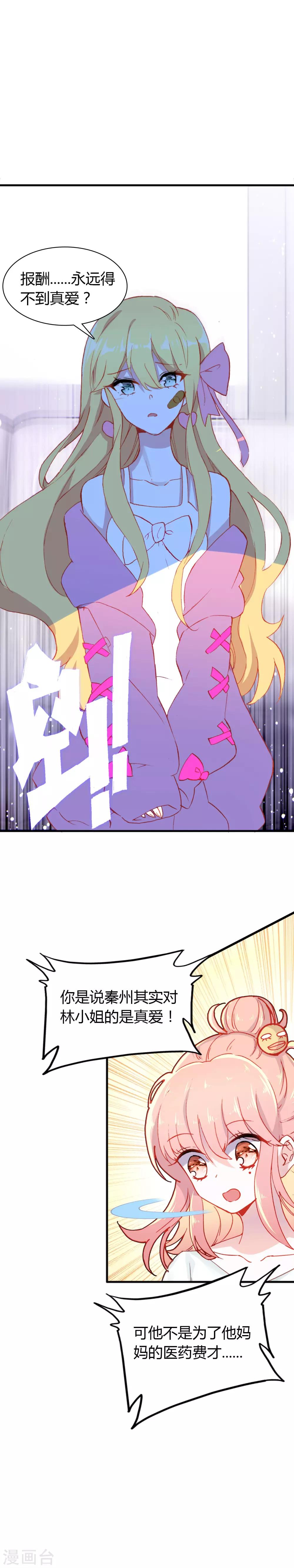 🍔恋爱快递 第18话 错误的选择 第15页