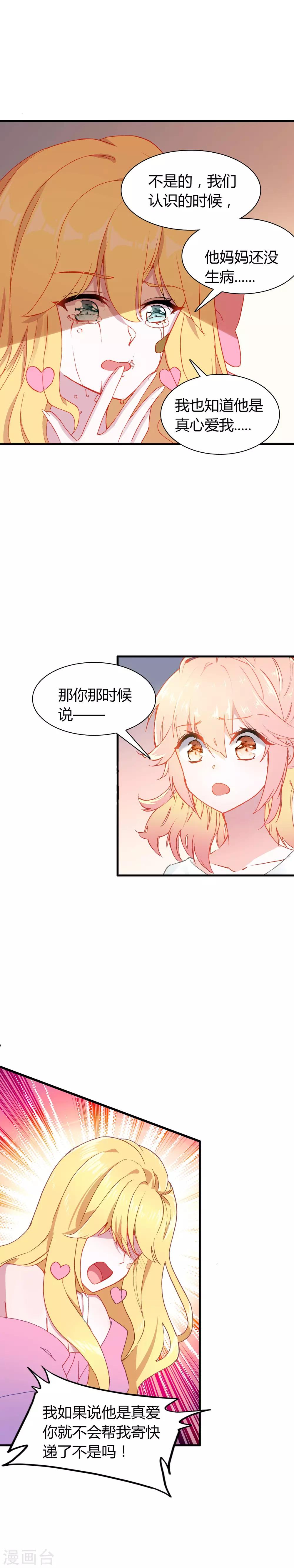 🍔恋爱快递 第18话 错误的选择 第16页