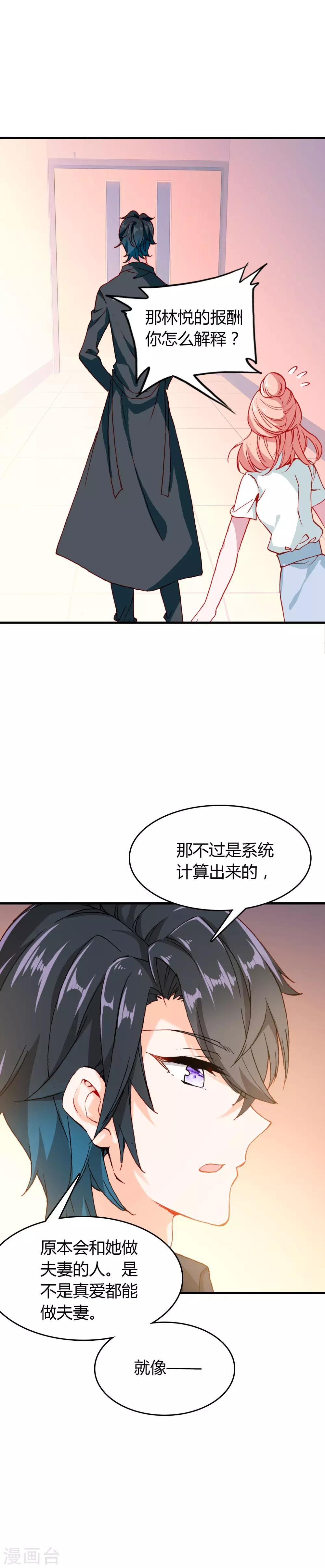 🍔恋爱快递 第18话 错误的选择 第20页