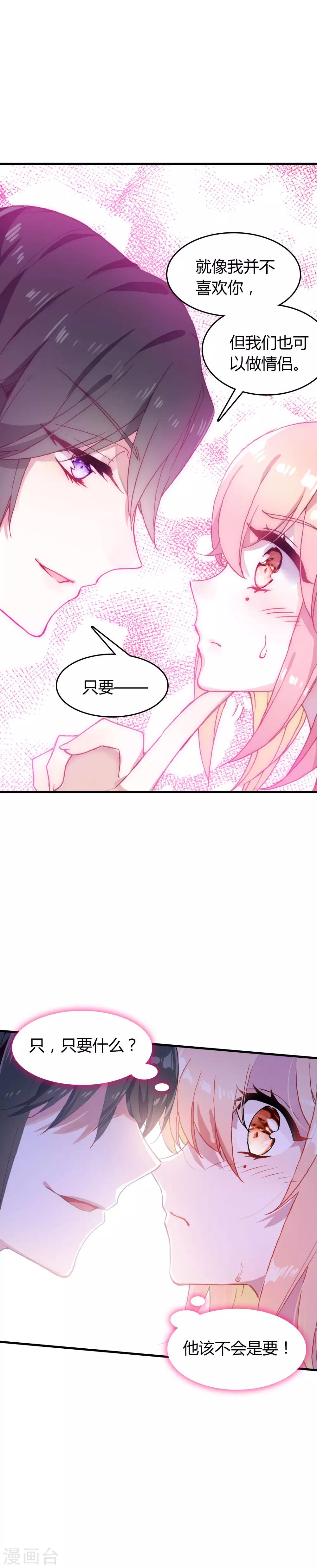 🍔恋爱快递 第18话 错误的选择 第22页