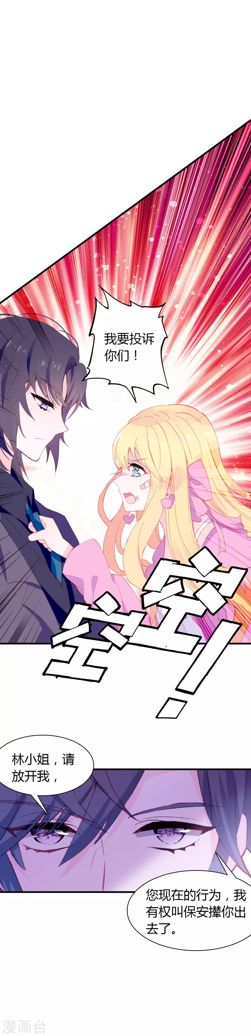 🍔恋爱快递 第18话 错误的选择 第3页
