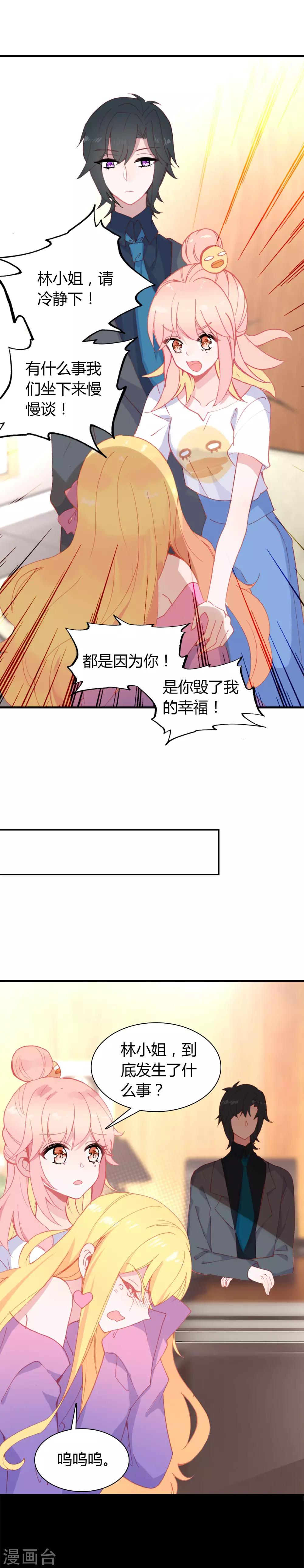 🍔恋爱快递 第18话 错误的选择 第4页