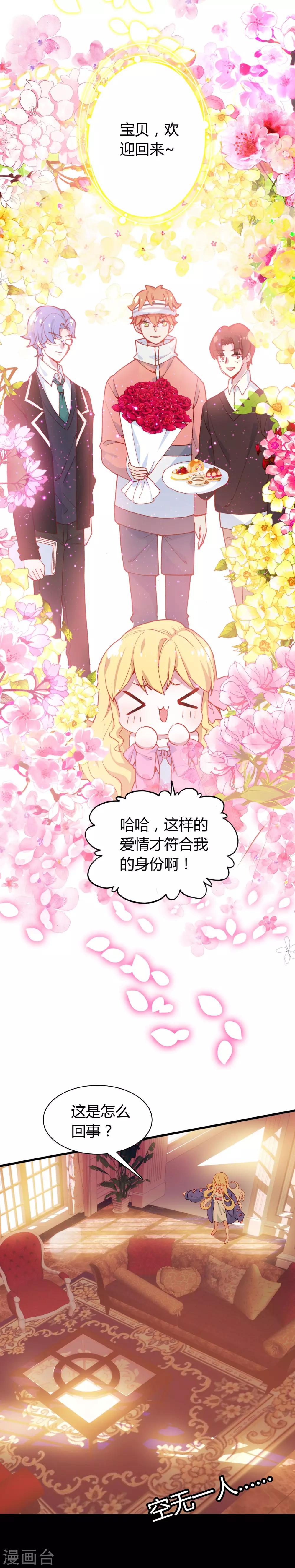 🍔恋爱快递 第18话 错误的选择 第6页