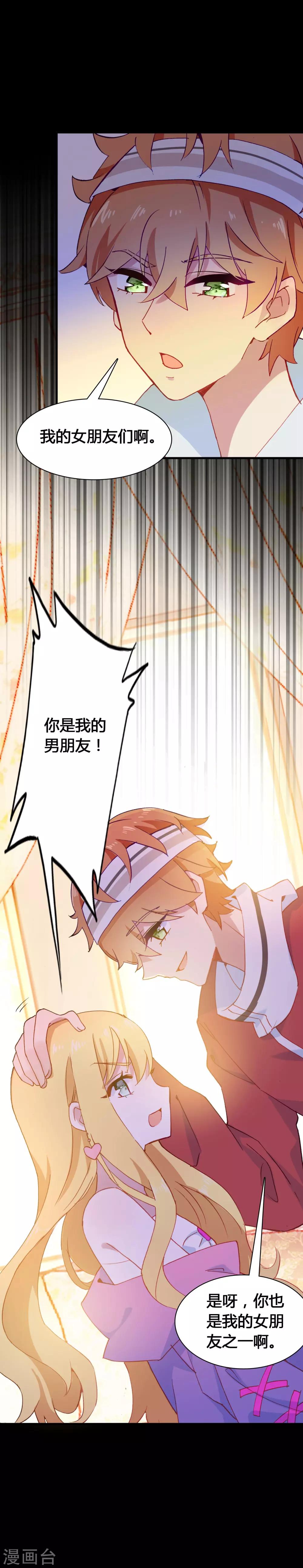 🍔恋爱快递 第18话 错误的选择 第9页