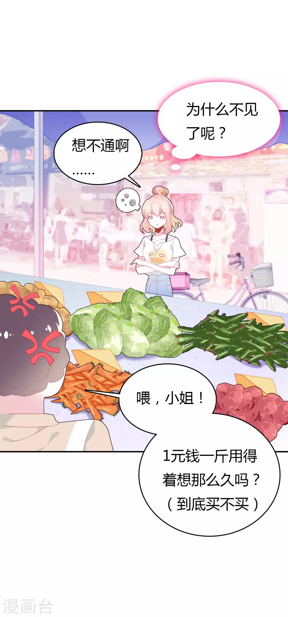 🍔恋爱快递 第2话 空空如也 第15页