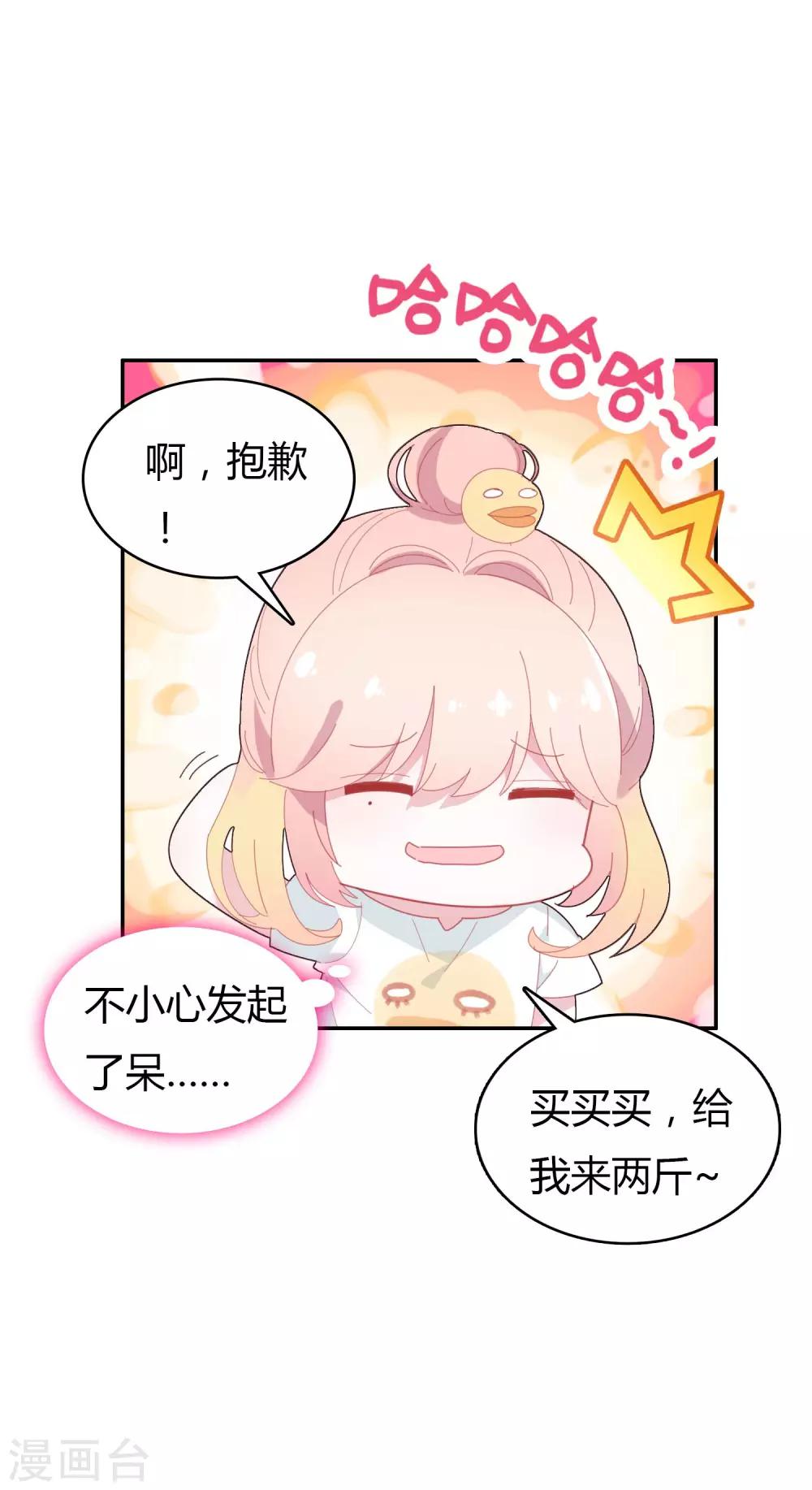 🍔恋爱快递 第2话 空空如也 第16页
