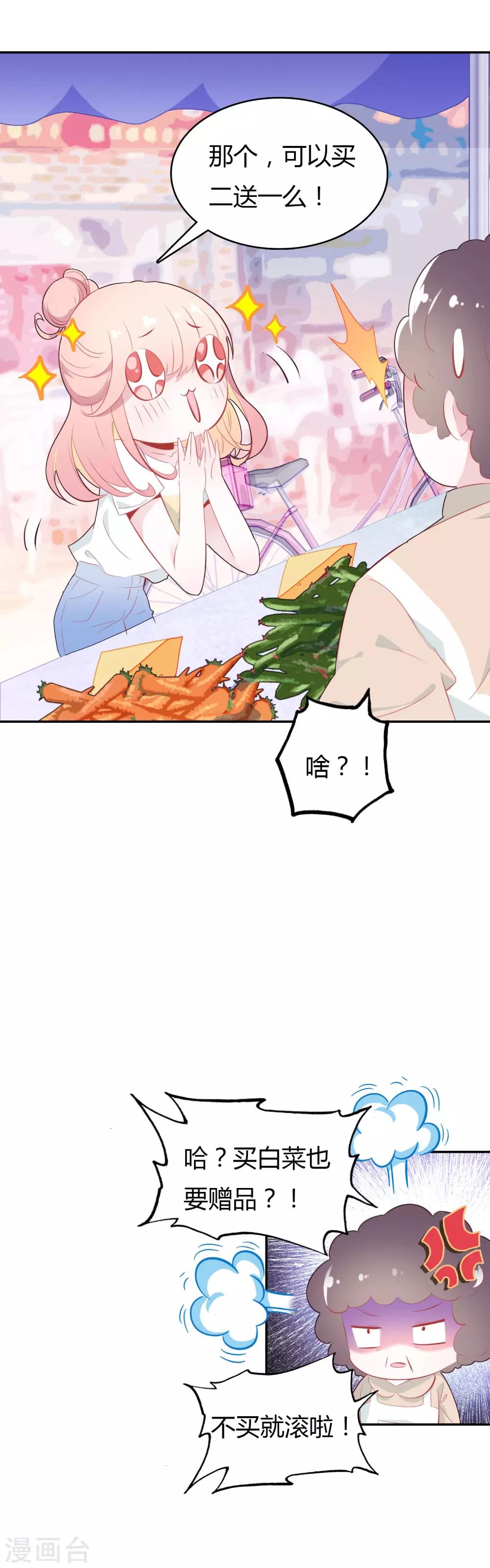 🍔恋爱快递 第2话 空空如也 第17页