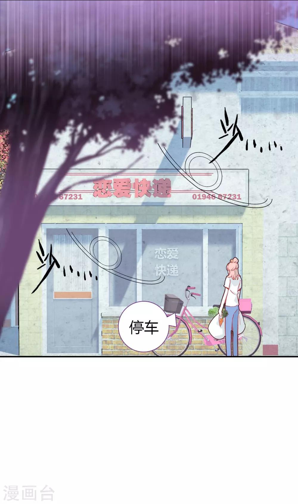 🍔恋爱快递 第2话 空空如也 第21页
