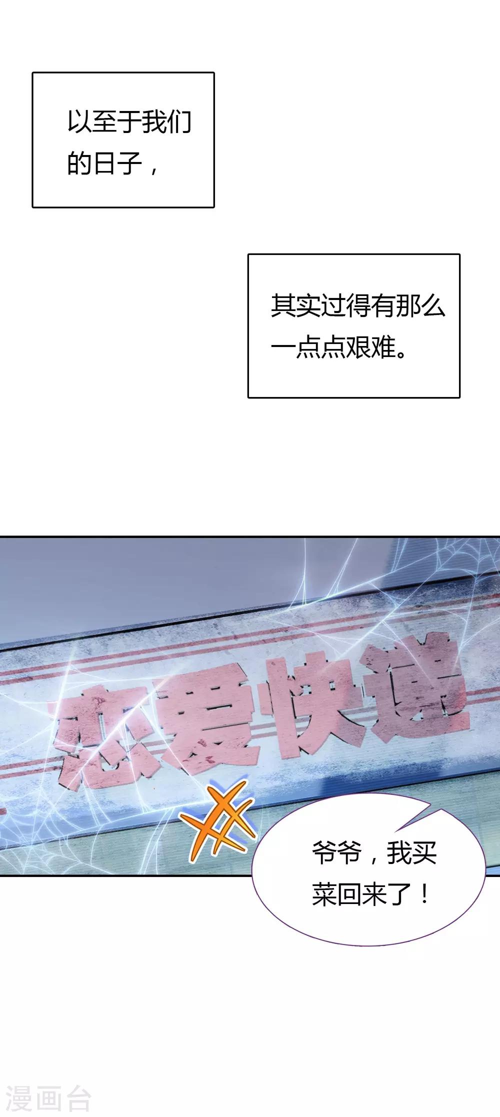 🍔恋爱快递 第2话 空空如也 第22页