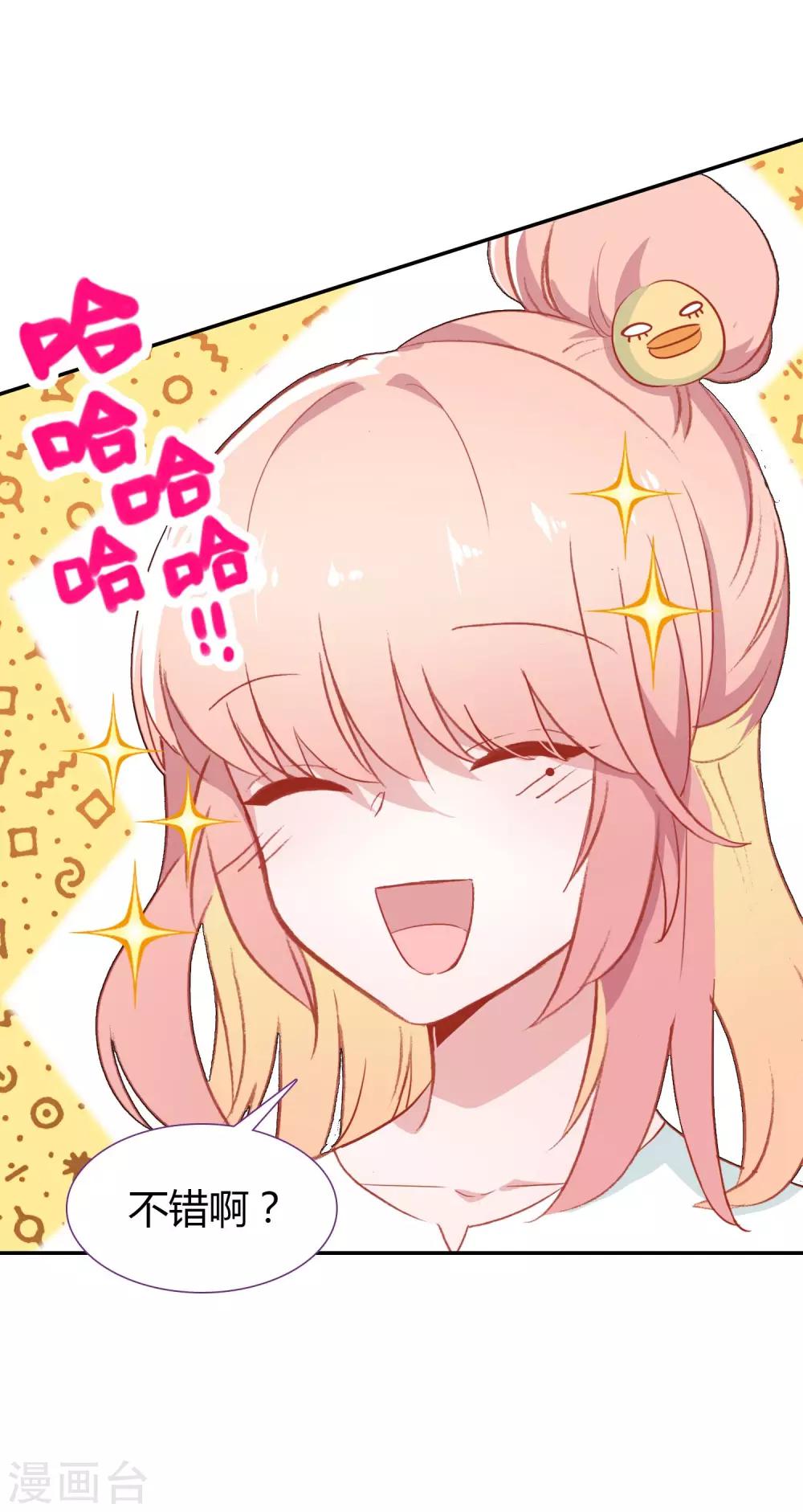 🍔恋爱快递 第2话 空空如也 第25页