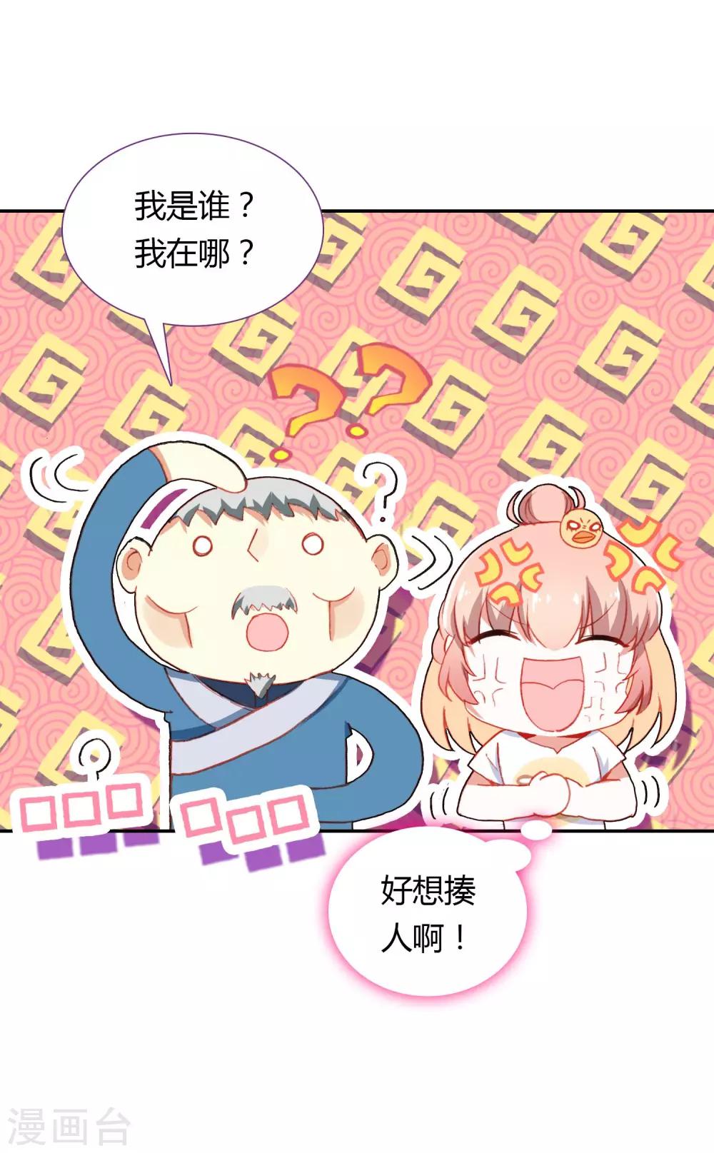 🍔恋爱快递 第2话 空空如也 第28页