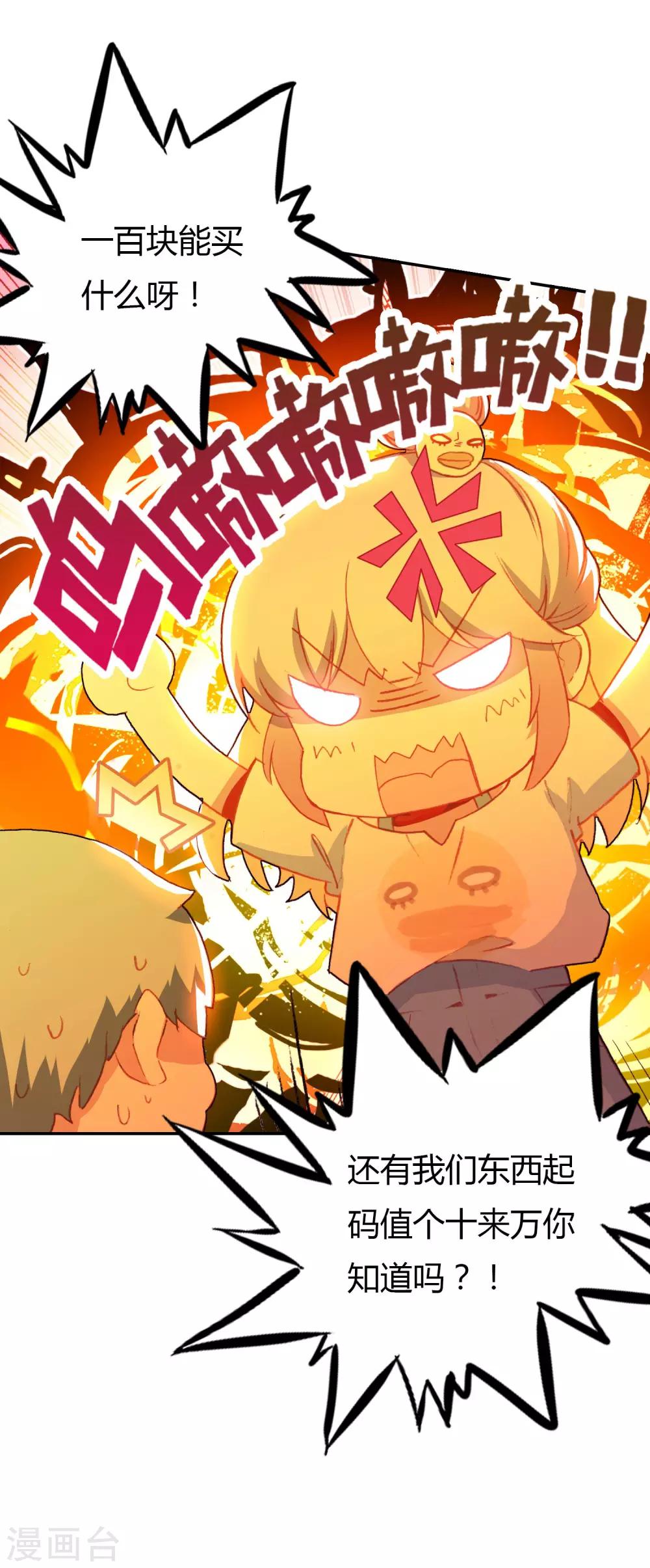 🍔恋爱快递 第2话 空空如也 第32页