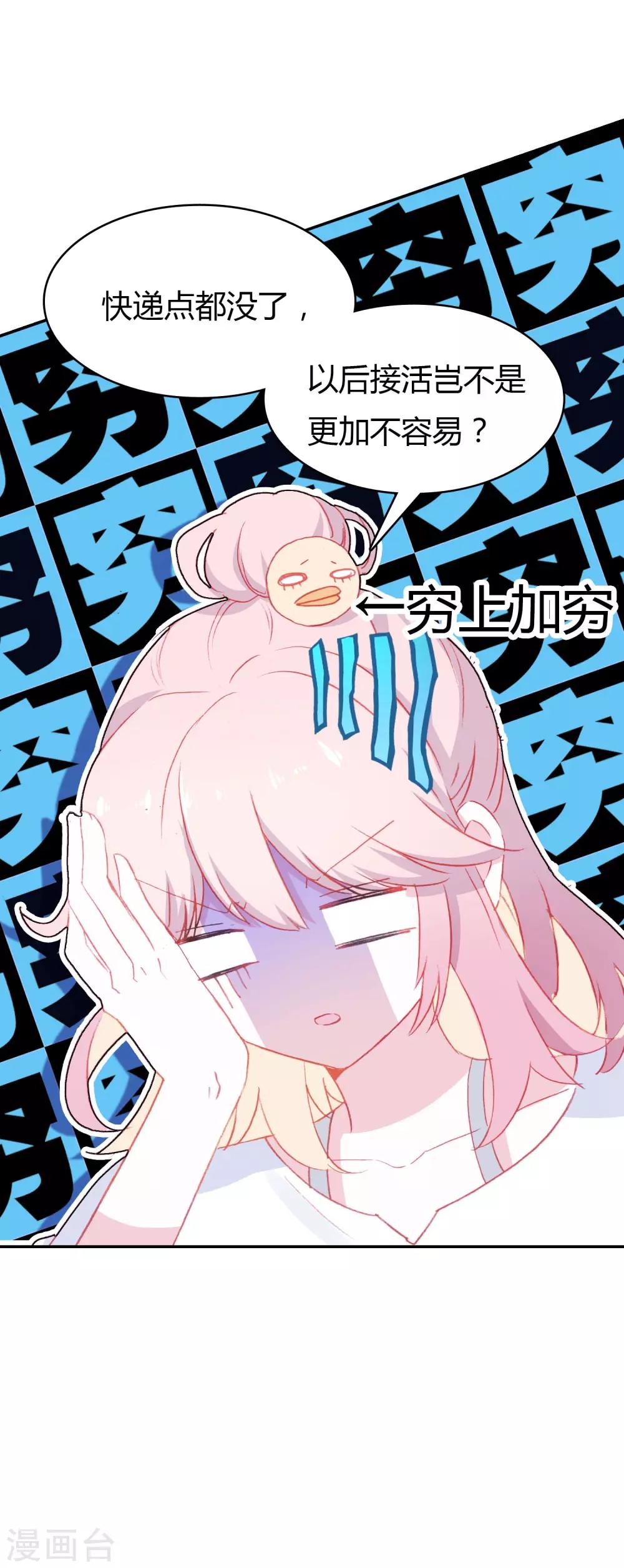🍔恋爱快递 第2话 空空如也 第33页