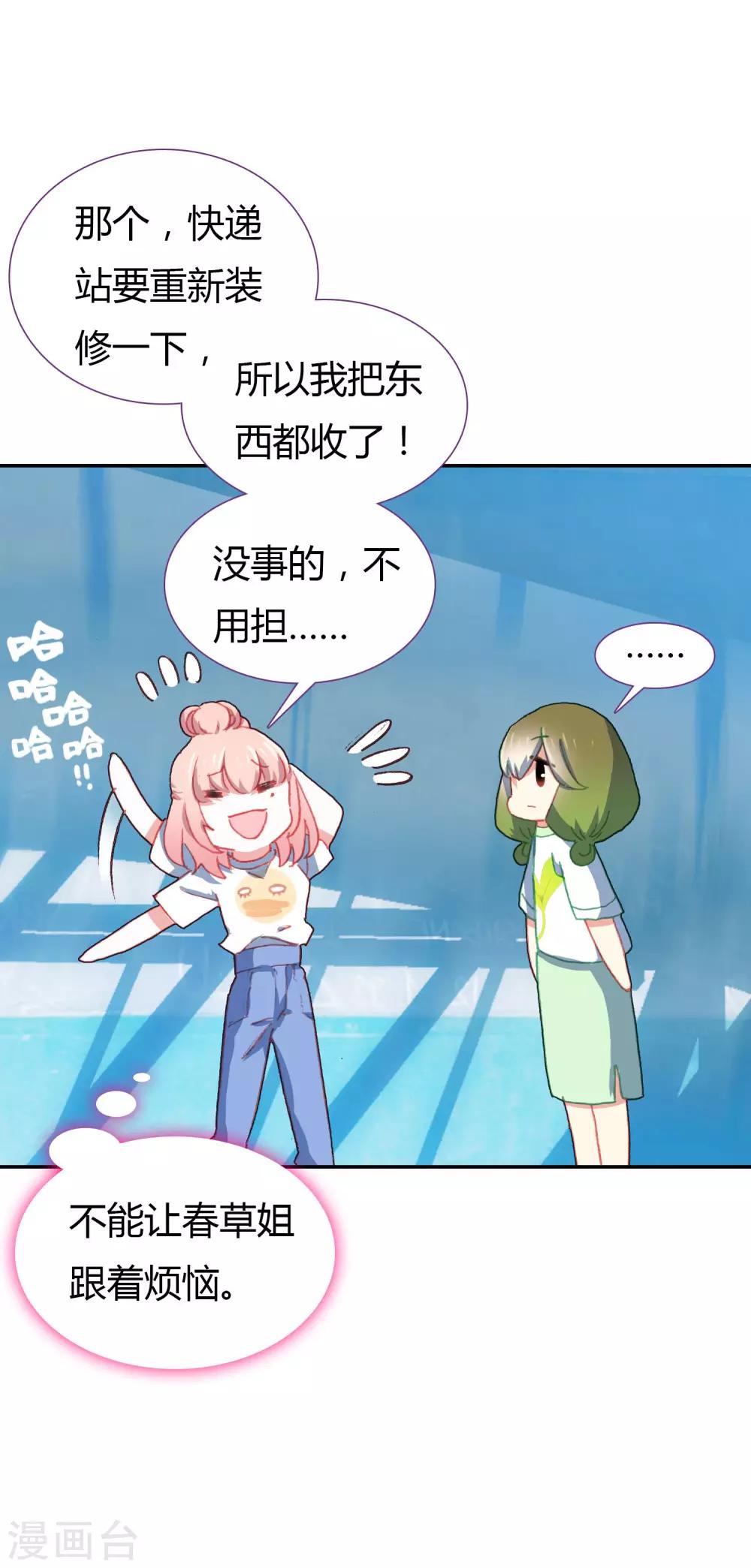 🍔恋爱快递 第2话 空空如也 第35页