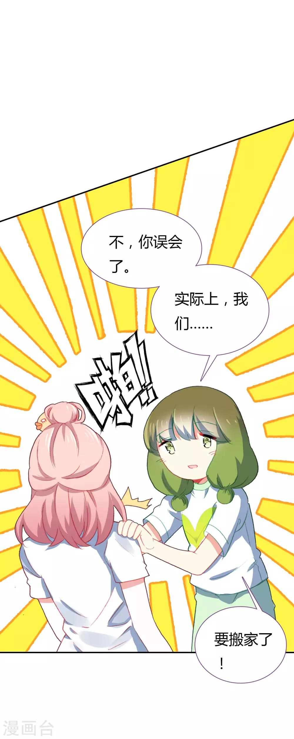 🍔恋爱快递 第2话 空空如也 第36页