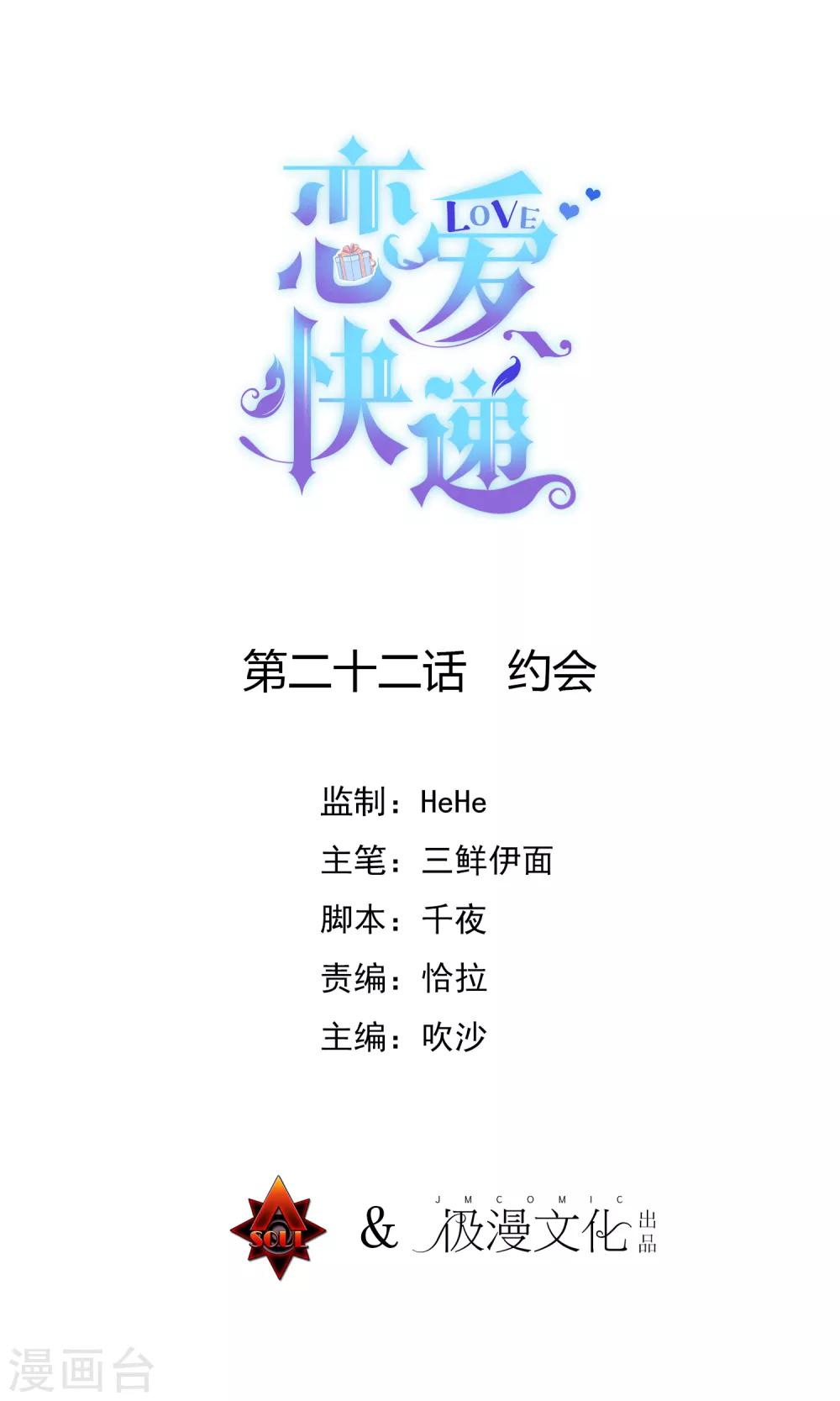 🍔恋爱快递 第22话 约会 第1页
