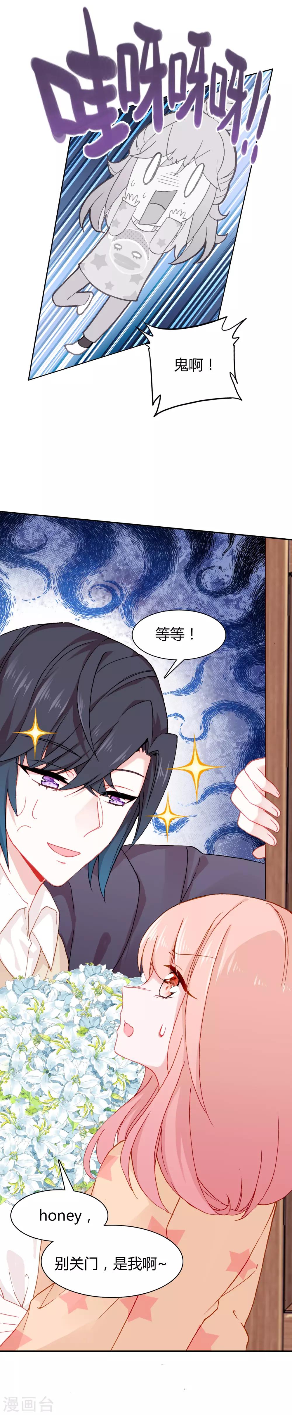 🍔恋爱快递 第22话 约会 第15页
