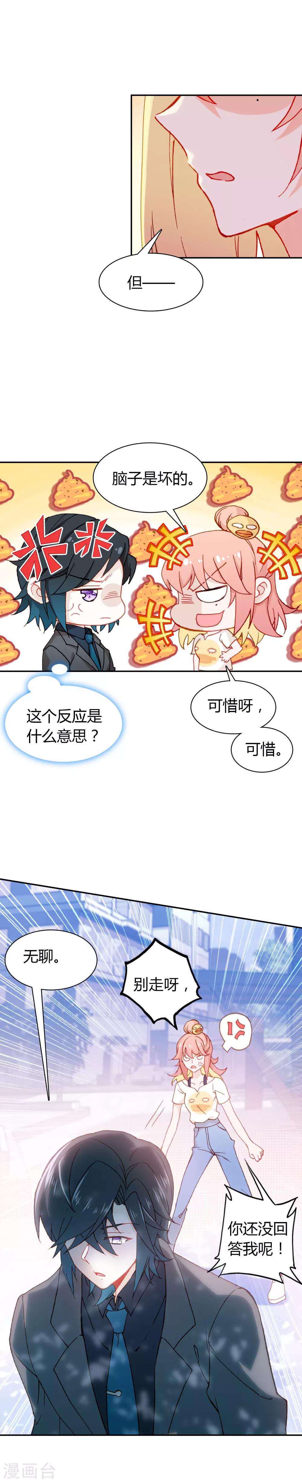 🍔恋爱快递 第22话 约会 第4页