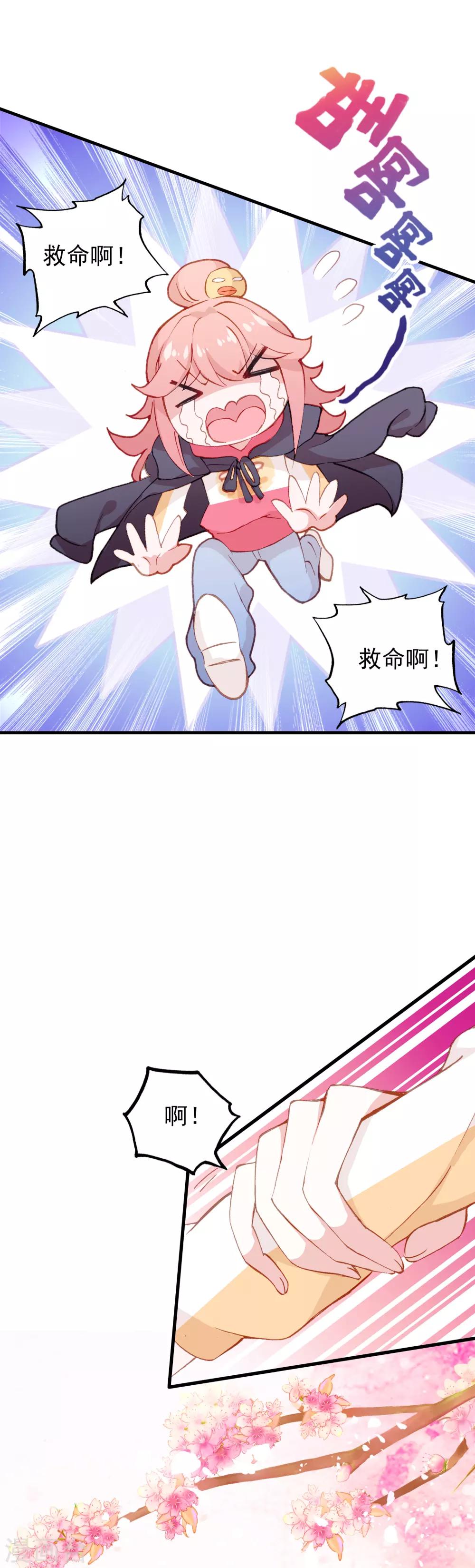 🍔恋爱快递 第24话 噗通噗通 第10页
