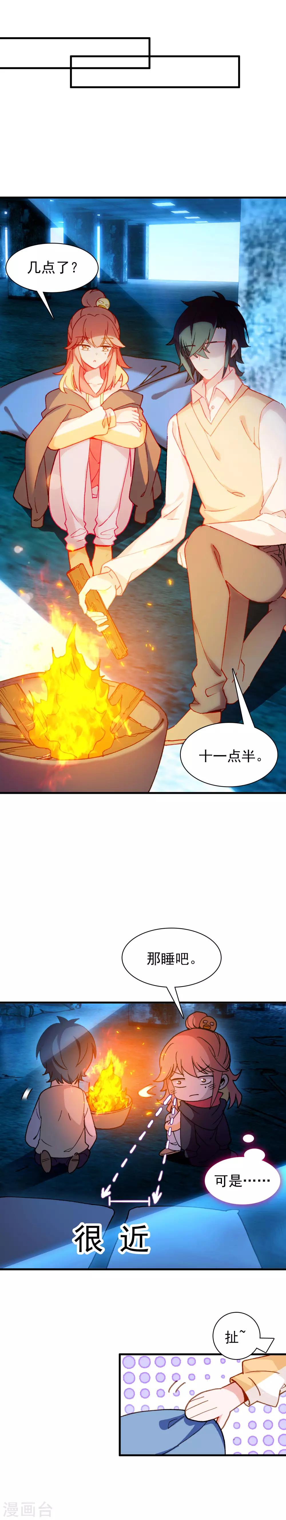 🍔恋爱快递 第24话 噗通噗通 第15页