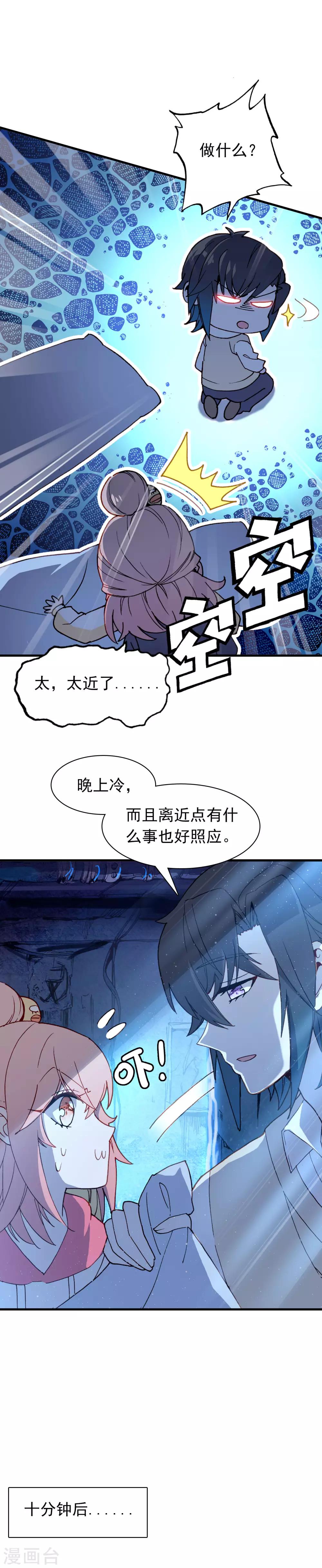 🍔恋爱快递 第24话 噗通噗通 第16页