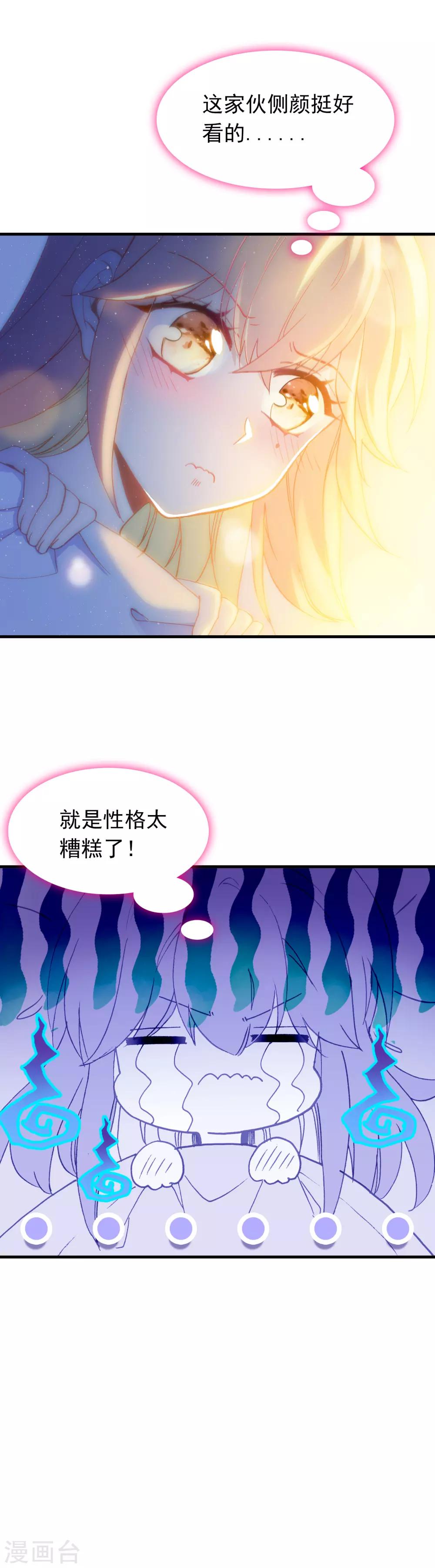 🍔恋爱快递 第24话 噗通噗通 第19页