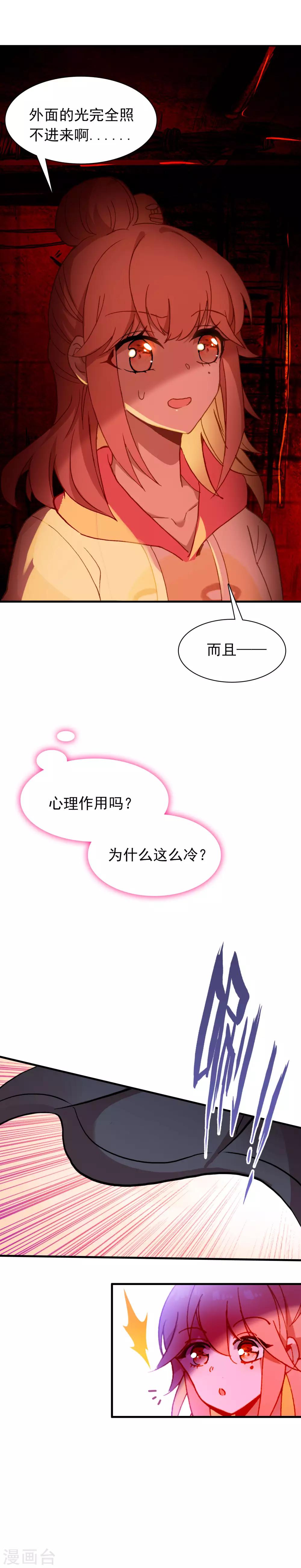 🍔恋爱快递 第24话 噗通噗通 第3页