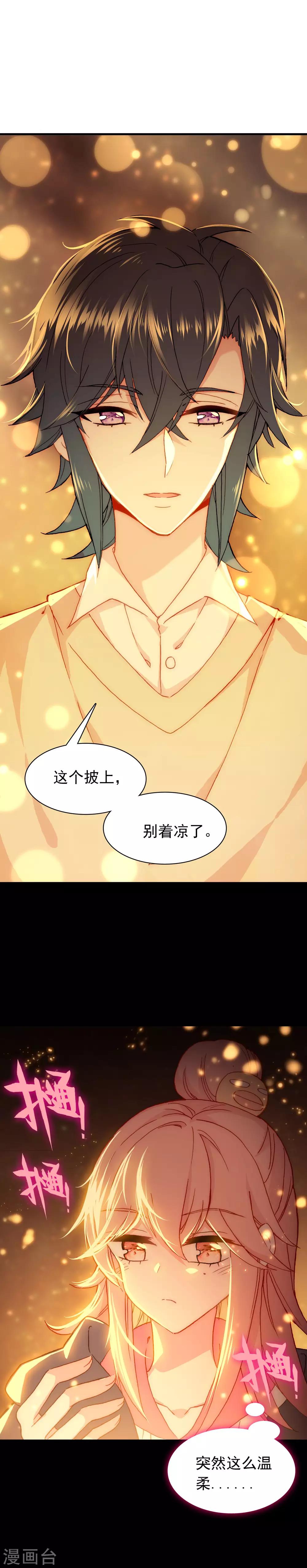🍔恋爱快递 第24话 噗通噗通 第5页