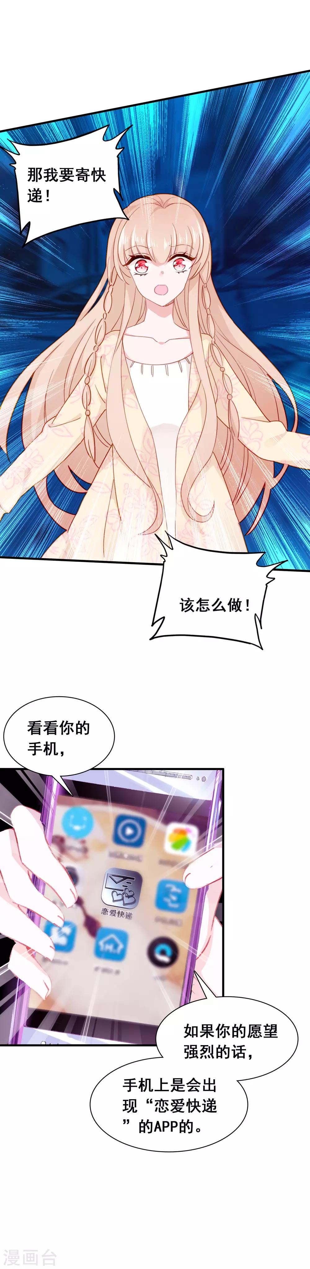 🍔恋爱快递 第26话 歇斯底里 第10页