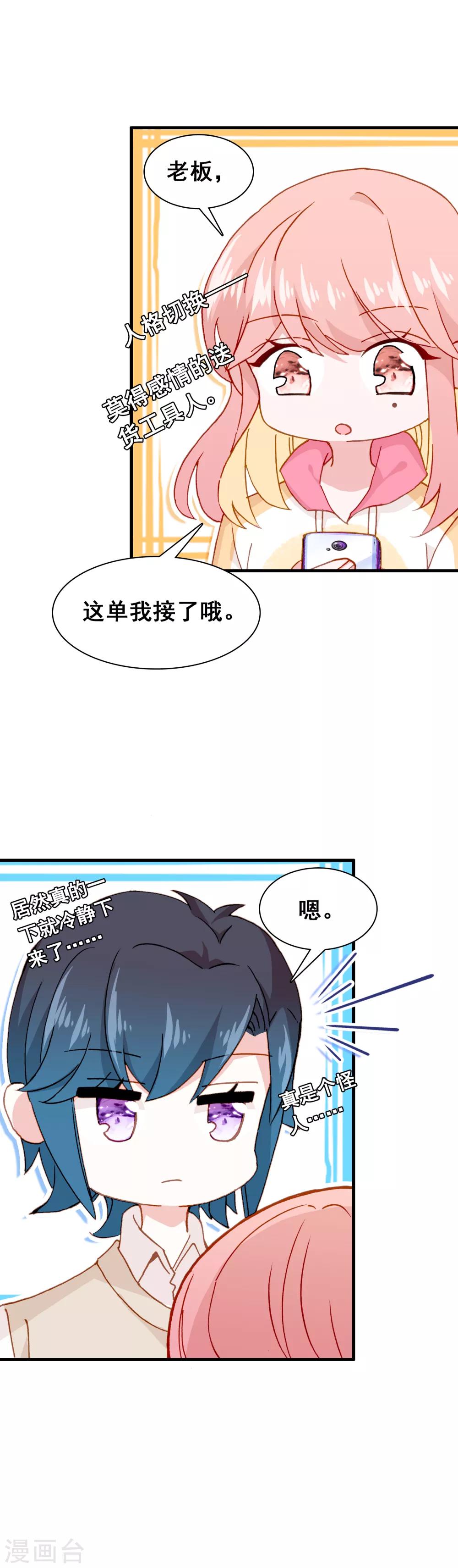 🍔恋爱快递 第26话 歇斯底里 第14页