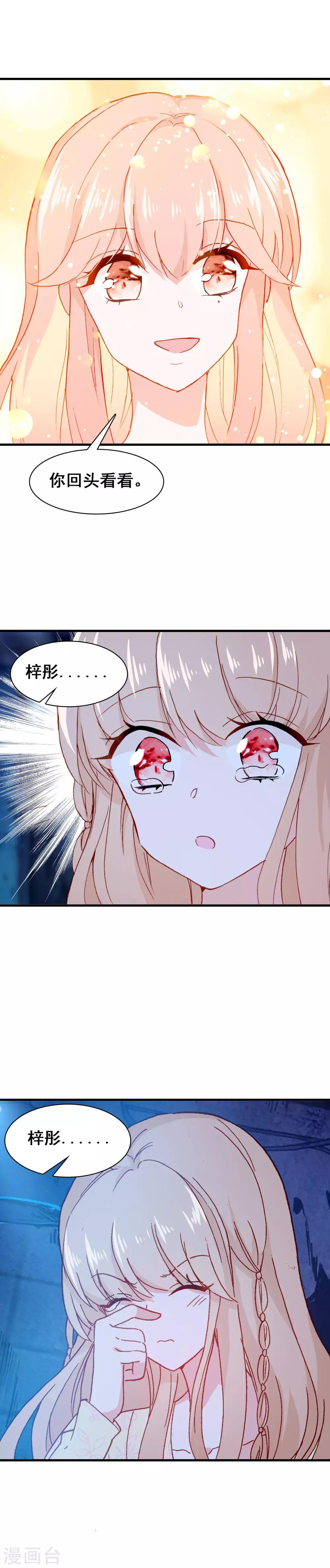 🍔恋爱快递 第26话 歇斯底里 第16页