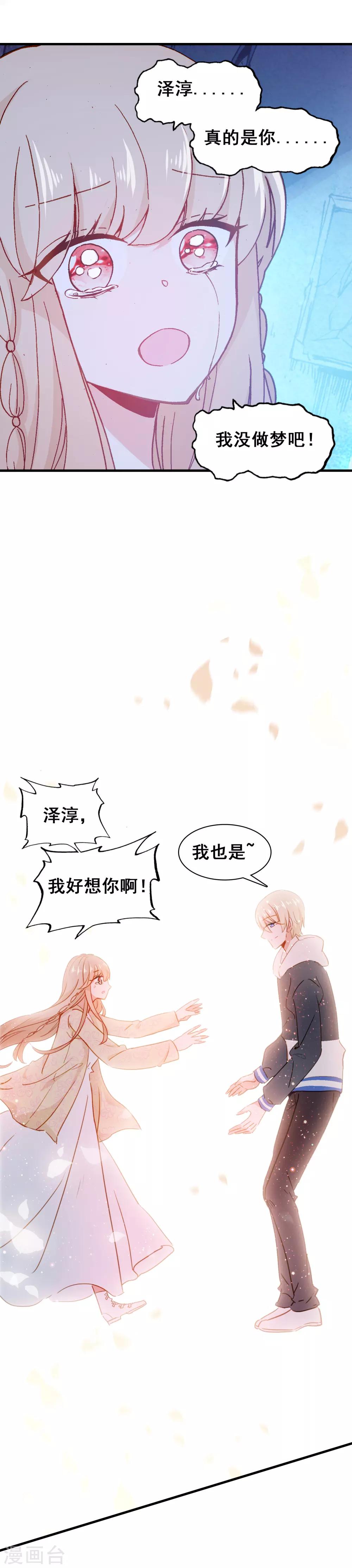 🍔恋爱快递 第26话 歇斯底里 第18页