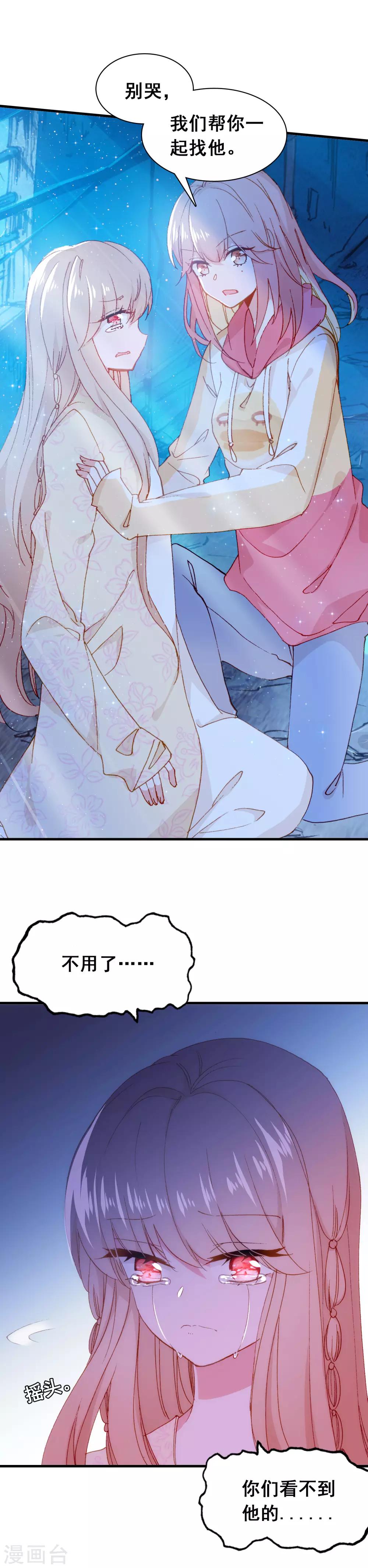 🍔恋爱快递 第26话 歇斯底里 第3页