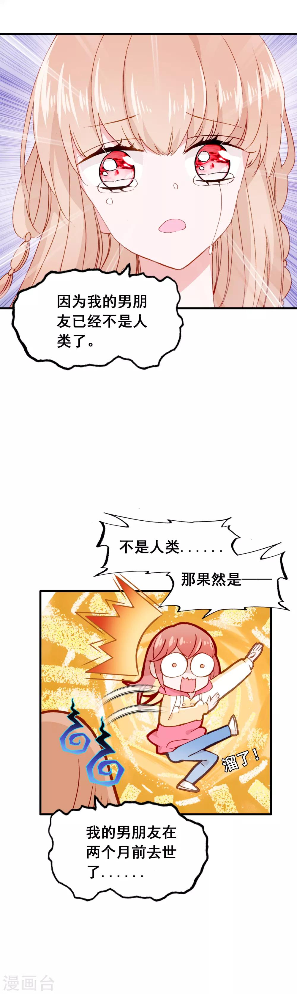 🍔恋爱快递 第26话 歇斯底里 第4页