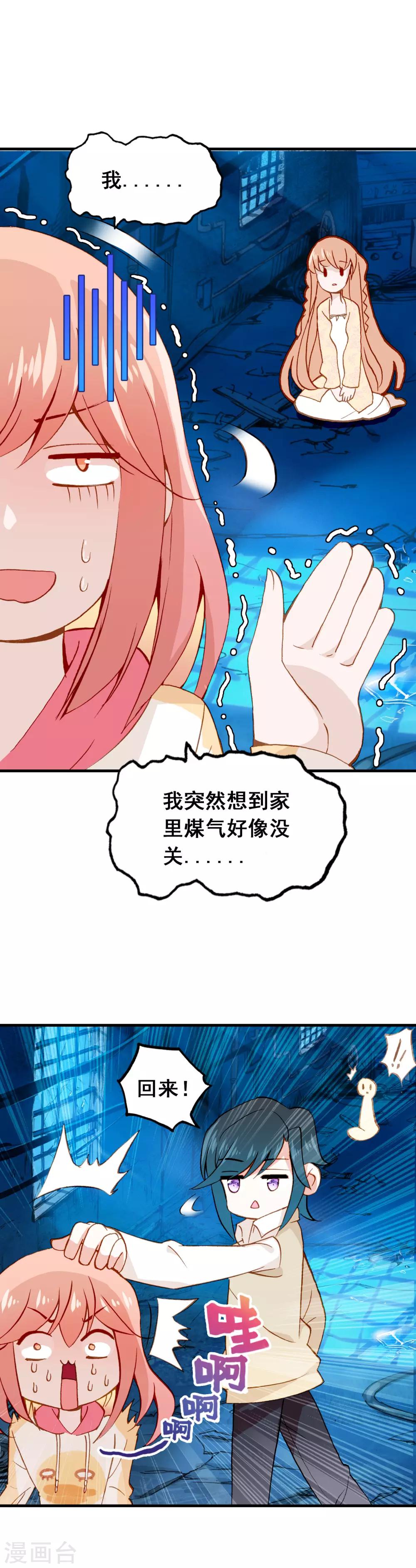🍔恋爱快递 第26话 歇斯底里 第5页