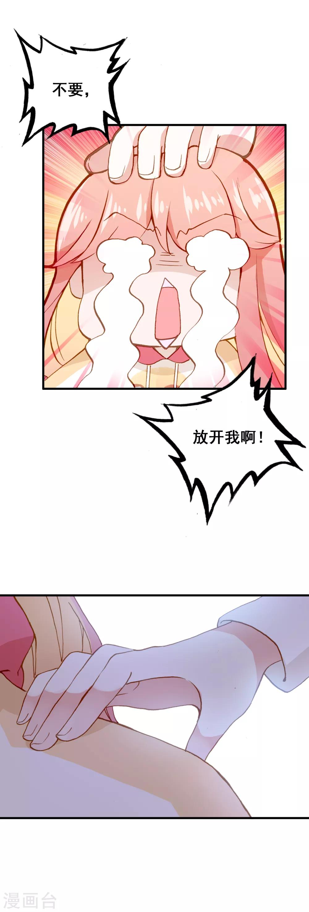 🍔恋爱快递 第26话 歇斯底里 第6页