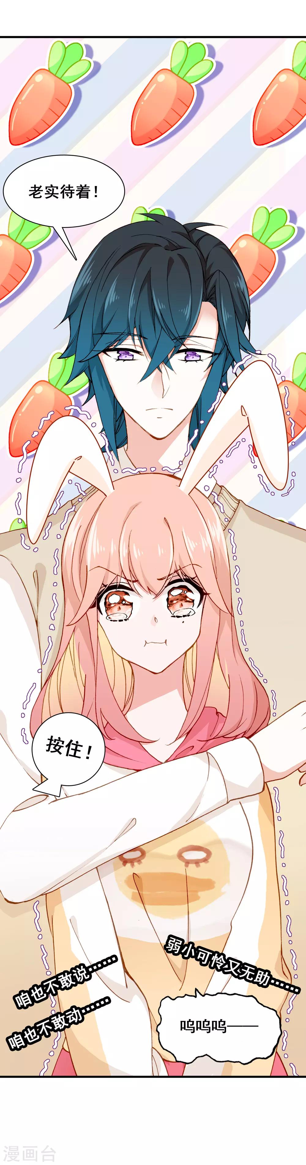 🍔恋爱快递 第26话 歇斯底里 第7页