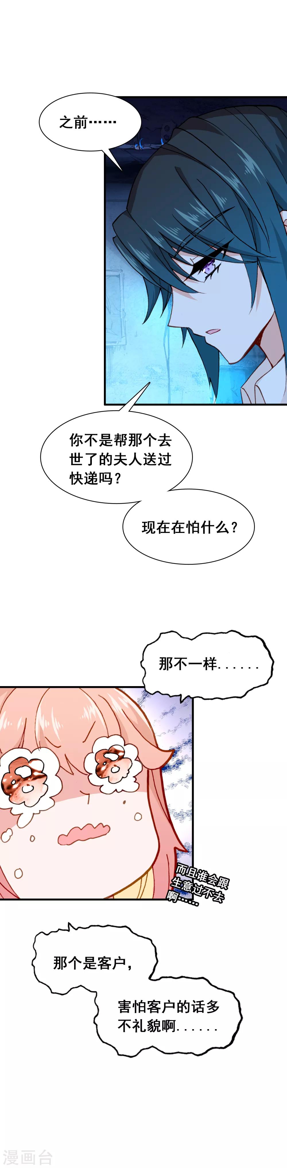 🍔恋爱快递 第26话 歇斯底里 第8页