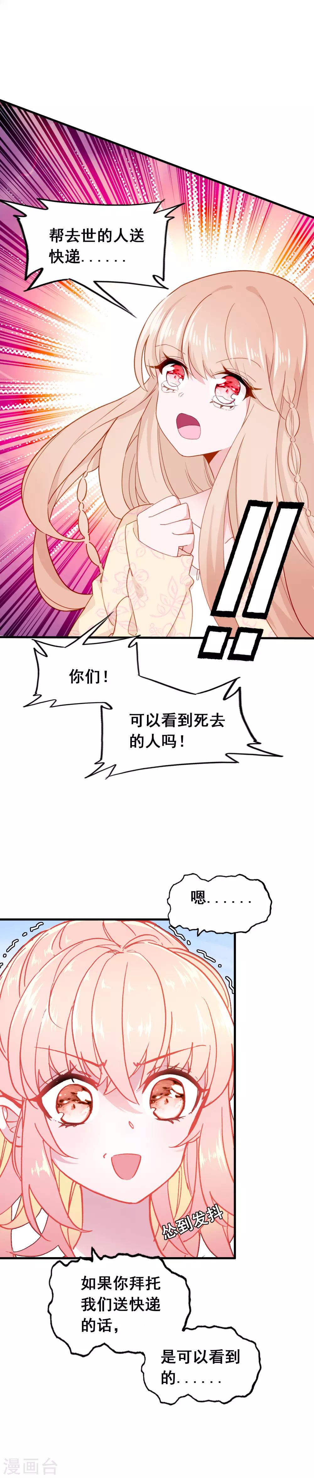 🍔恋爱快递 第26话 歇斯底里 第9页