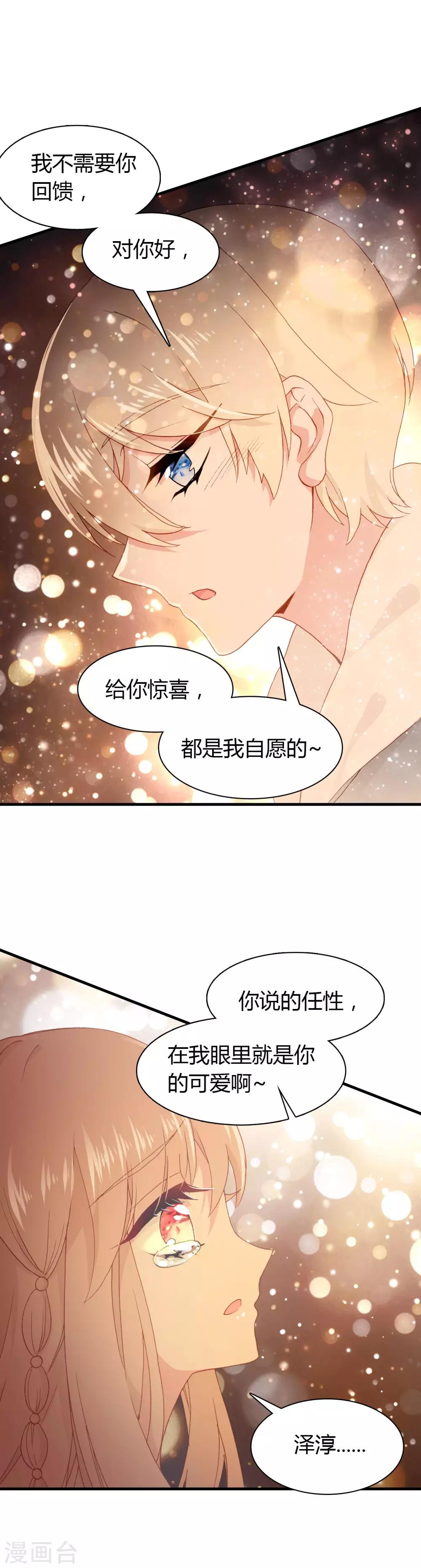🍔恋爱快递 第28话 相遇 第13页