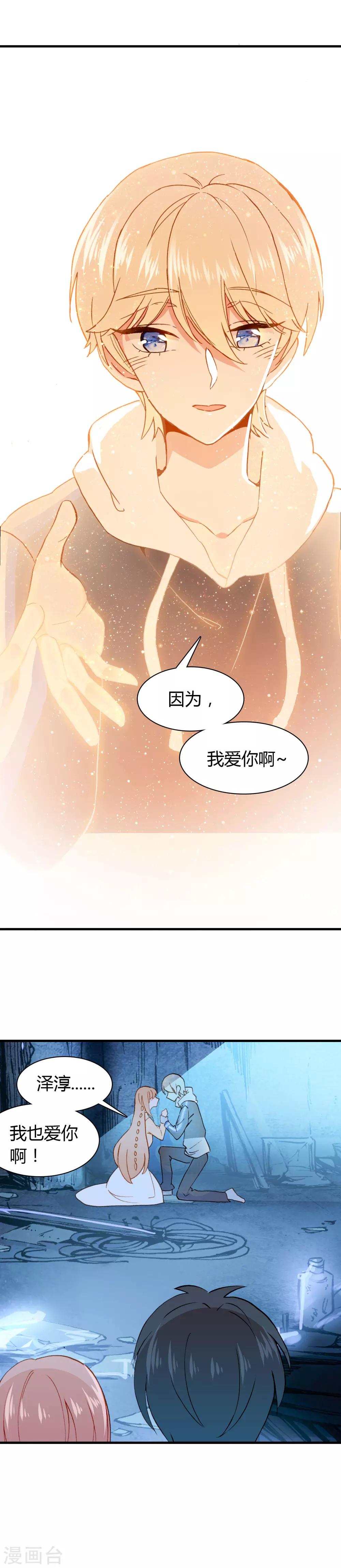 🍔恋爱快递 第28话 相遇 第15页
