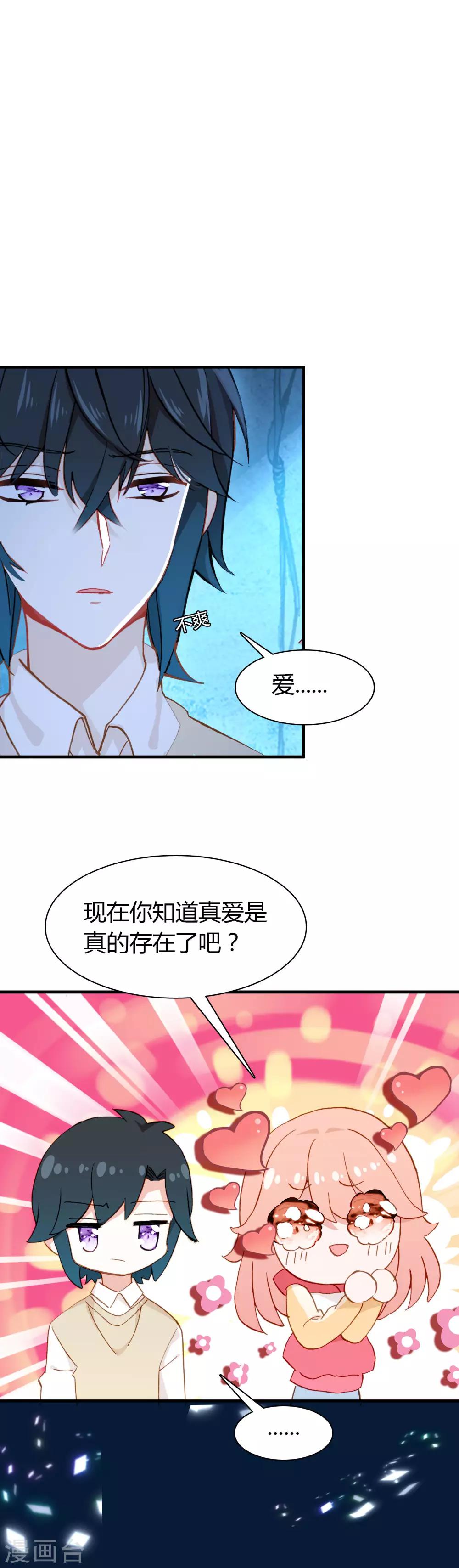 🍔恋爱快递 第28话 相遇 第16页
