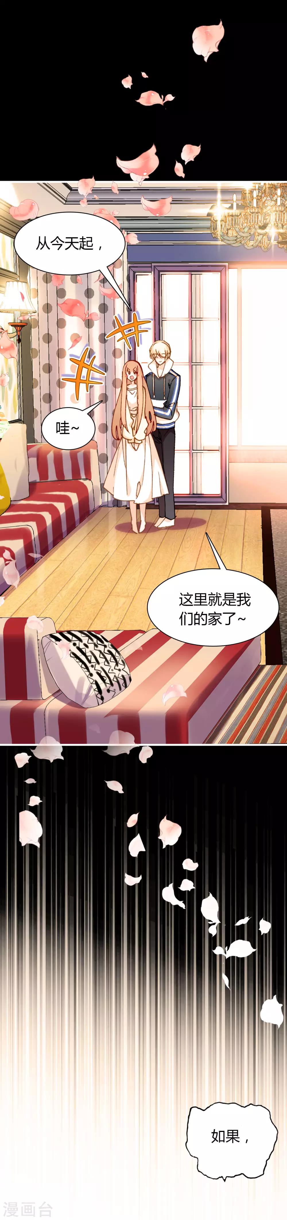 🍔恋爱快递 第28话 相遇 第4页