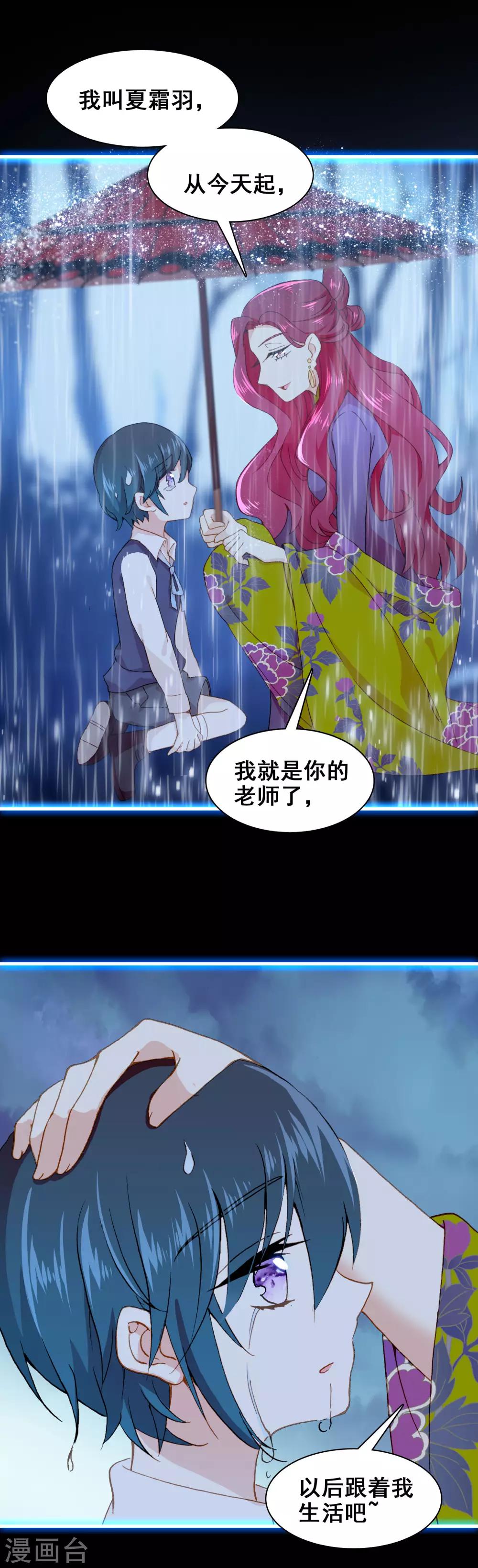 🍔恋爱快递 第30话 我真的喜欢上他了 第12页